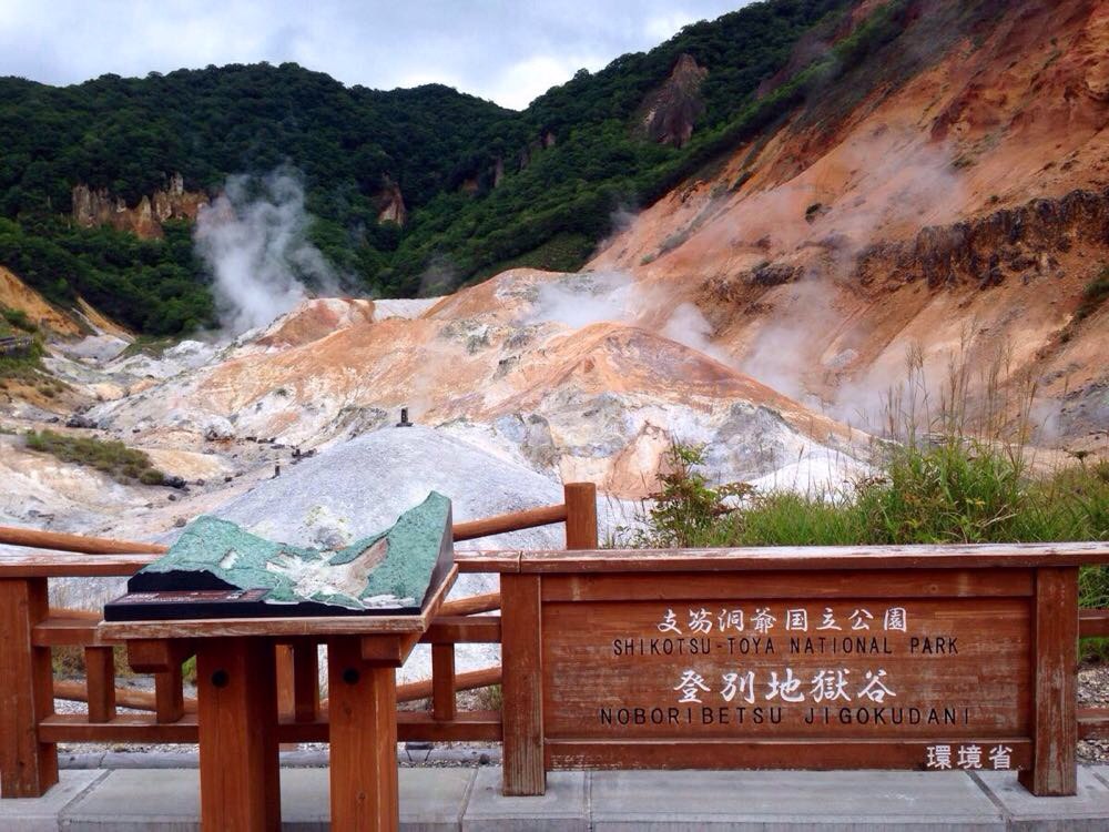 北海道登别地狱谷