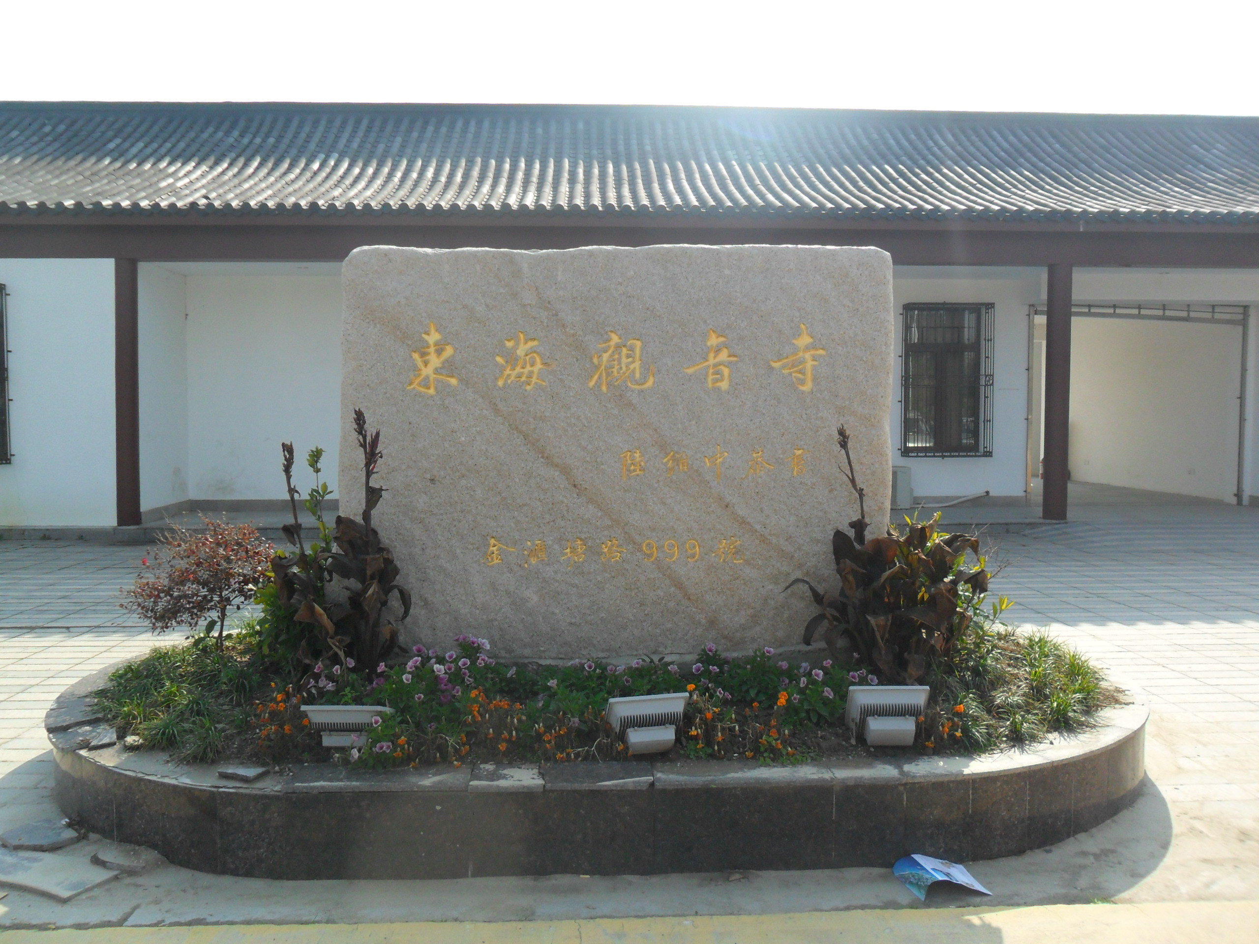 东海观音寺坐落奉贤海湾旅游区,新建寺庙,有很多传说故事