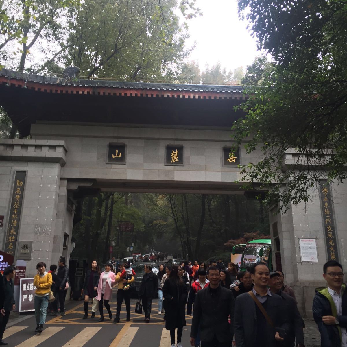 岳麓山