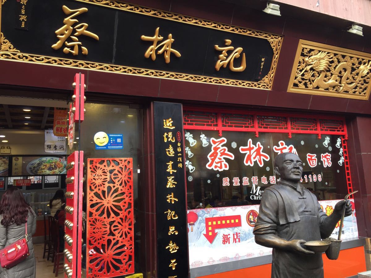 武汉蔡林记(户部巷2店)好吃吗,蔡林记(户部巷2店)味道怎么样,环境