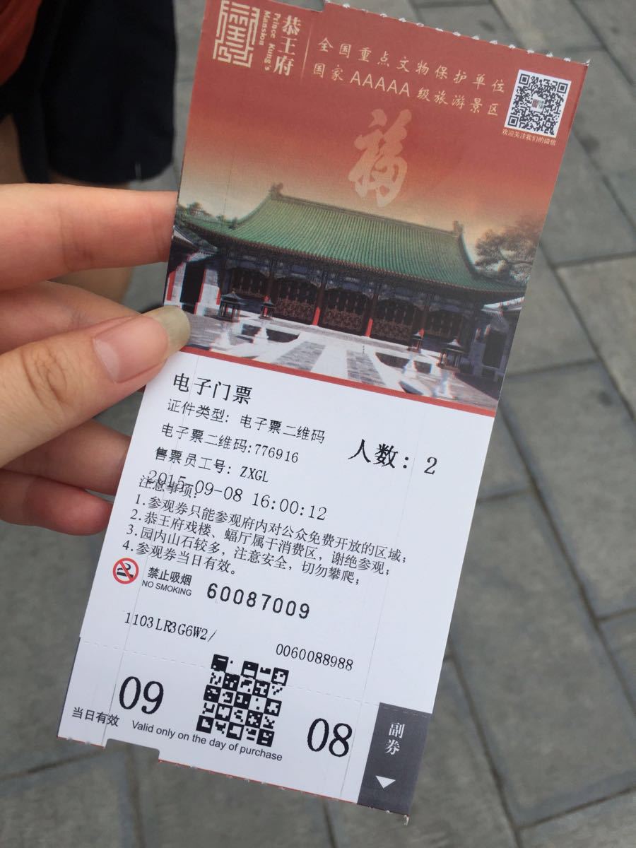 恭王府