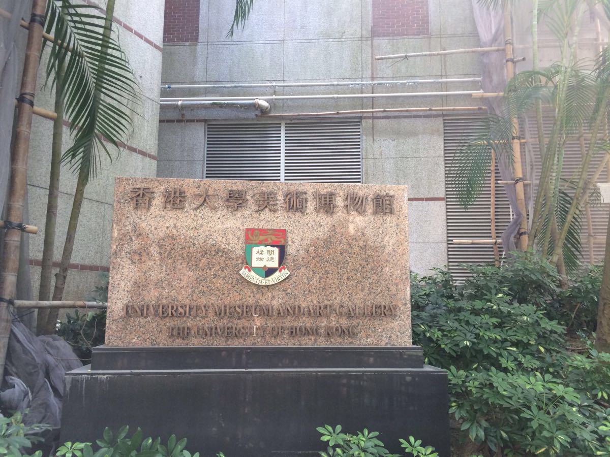 香港大学