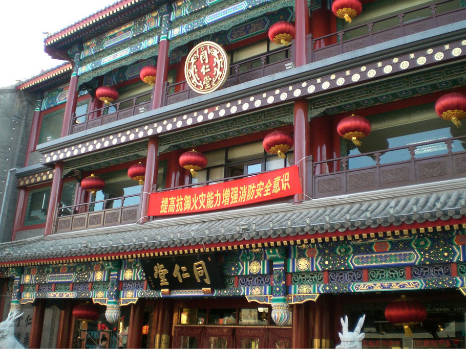 大栅栏