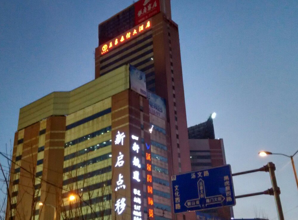 济南玉泉森信大酒店·中餐厅好吃吗,玉泉森信大酒店