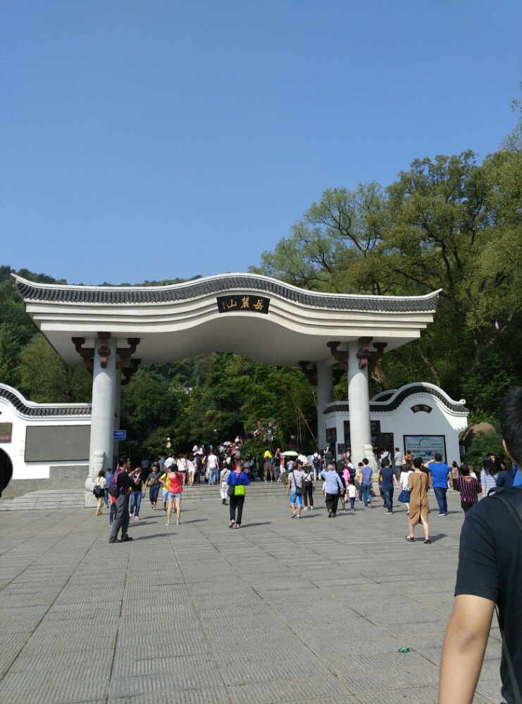 岳麓山
