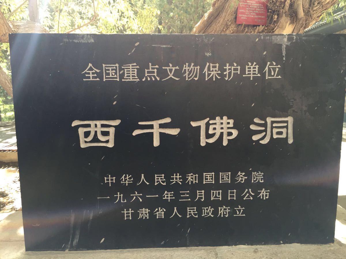 【携程攻略】敦煌西千佛洞景点,其实我没进景点,因为