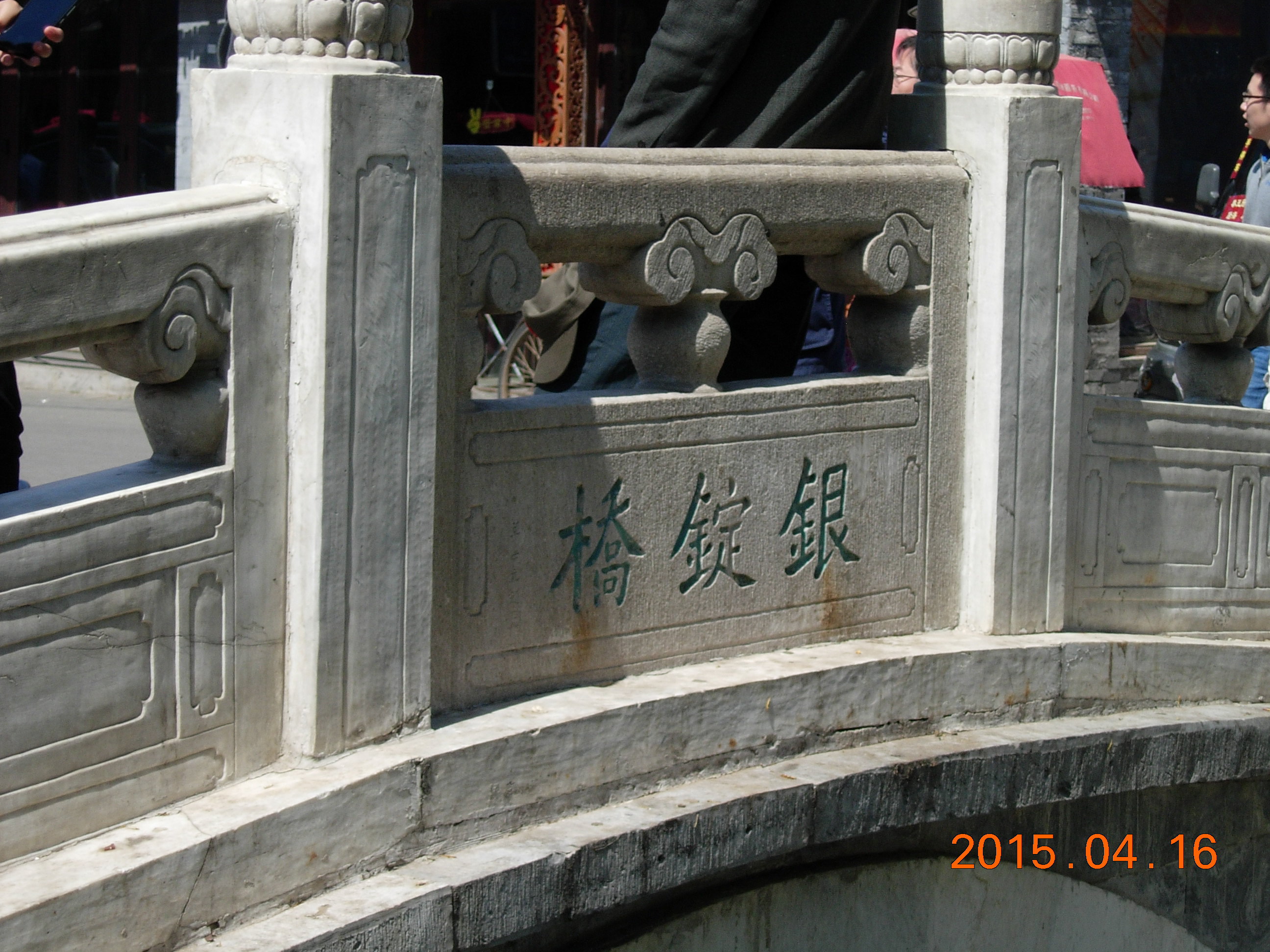 2020银锭桥-旅游攻略-门票-地址-问答-游记点评，北京旅游旅游景点推荐-去哪儿攻略