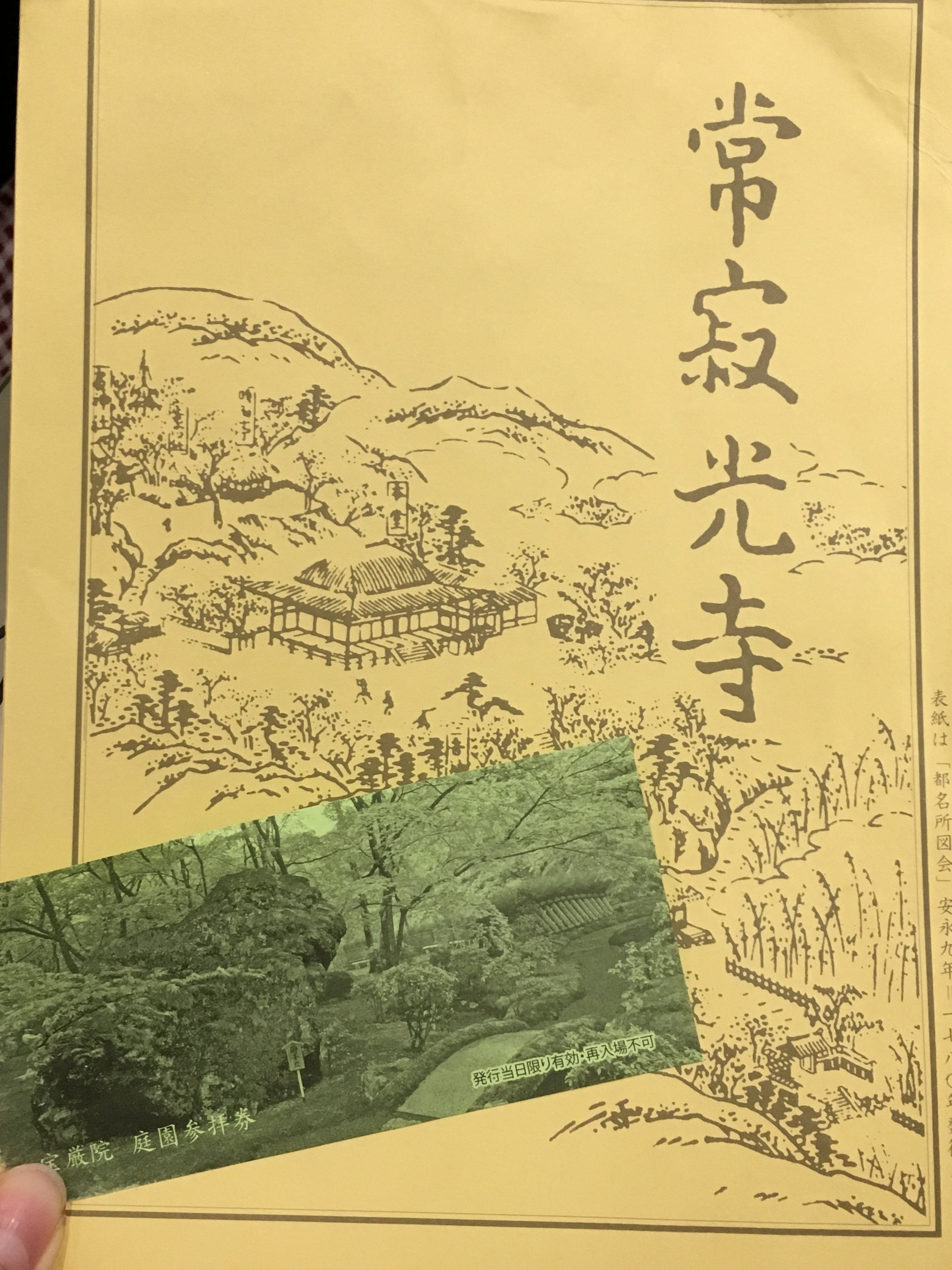 常寂光寺