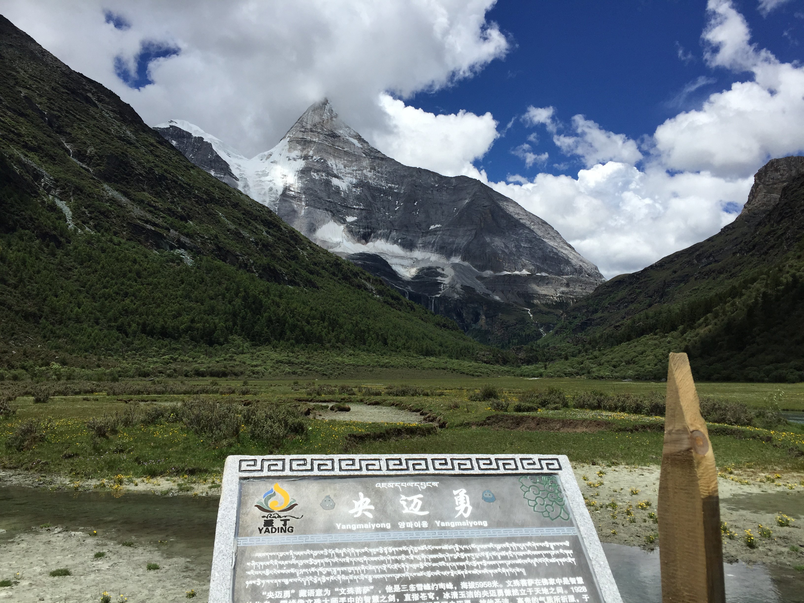 央迈勇旅游景点攻略图