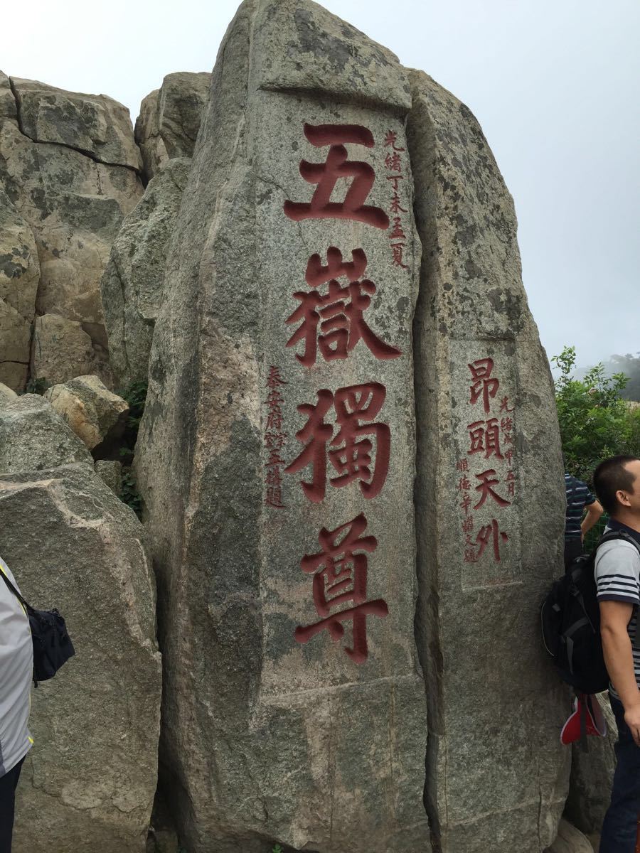 泰山风景区