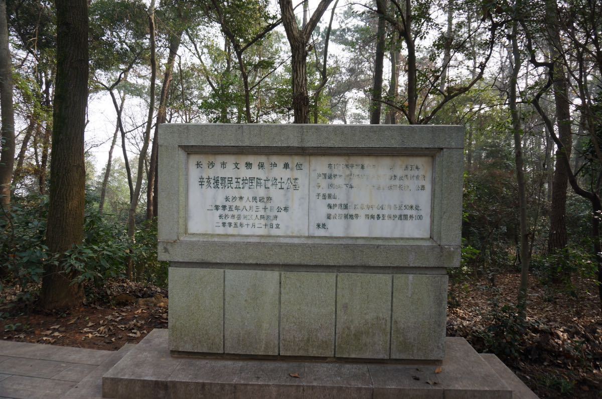 【携程攻略】湖南长沙岳麓山好玩吗,湖南岳麓山景点怎