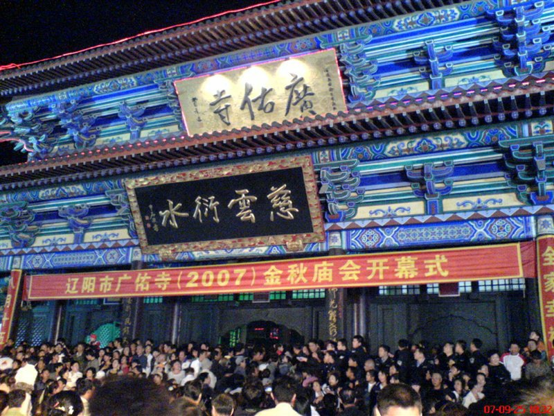 辽阳广佑寺好玩吗,辽阳广佑寺景点怎么样_点评_评价