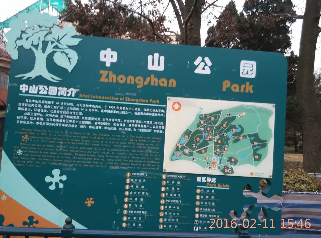 中山公园是青岛最大的综合性公园,它东傍太平山,南邻八大关.