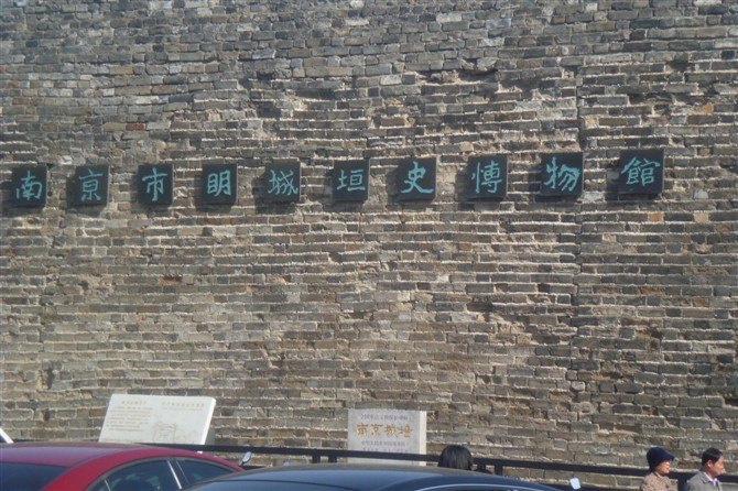 【携程攻略】南京明城垣史博物馆景点,这是全球最长的