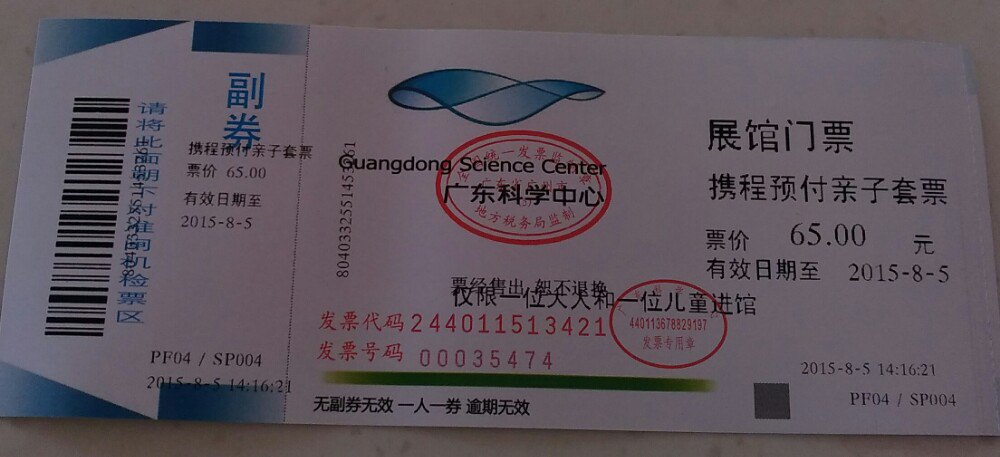广东科学中心