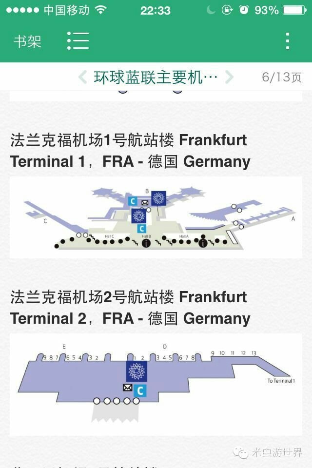 法兰克福机场实用技巧