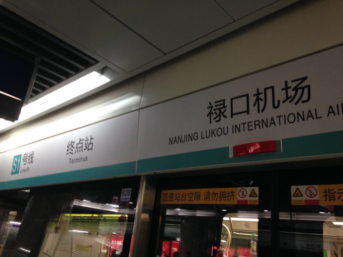 南京到南京南地铁多久图片