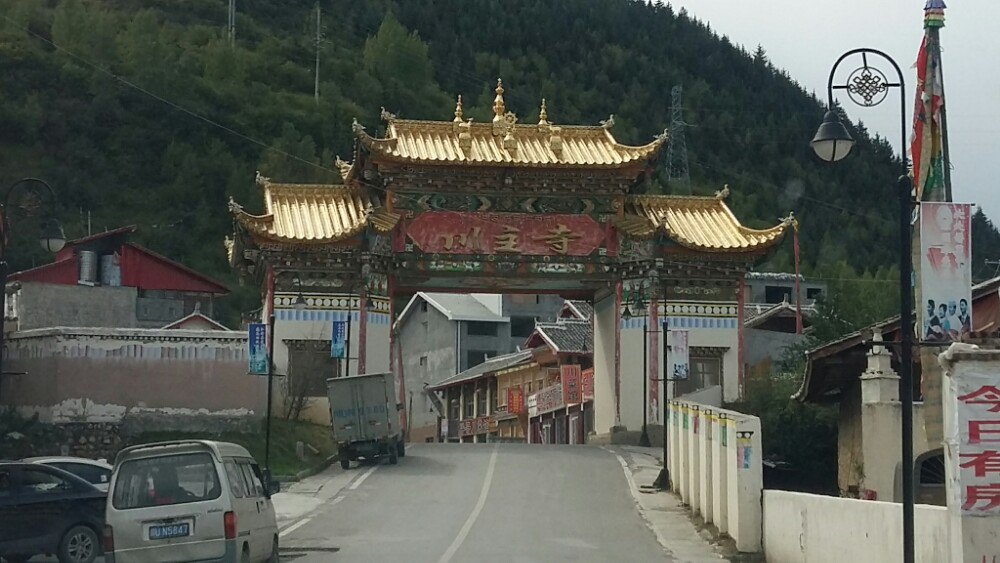 松潘川主寺镇好玩吗,松潘川主寺镇景点怎么样_点评_评价【携程攻略】