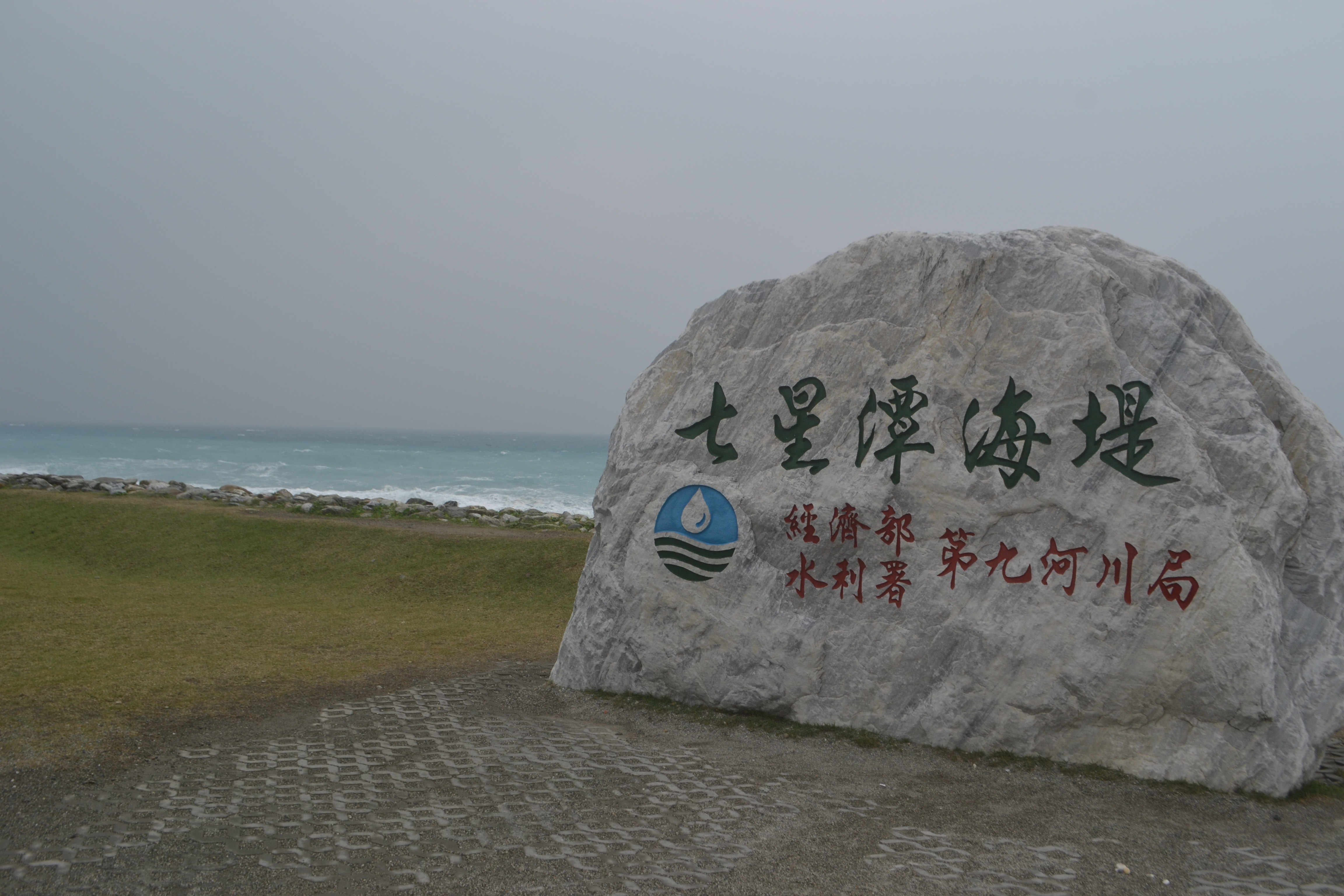 【携程攻略】台湾花莲七星潭好玩吗,台湾七星潭景点样