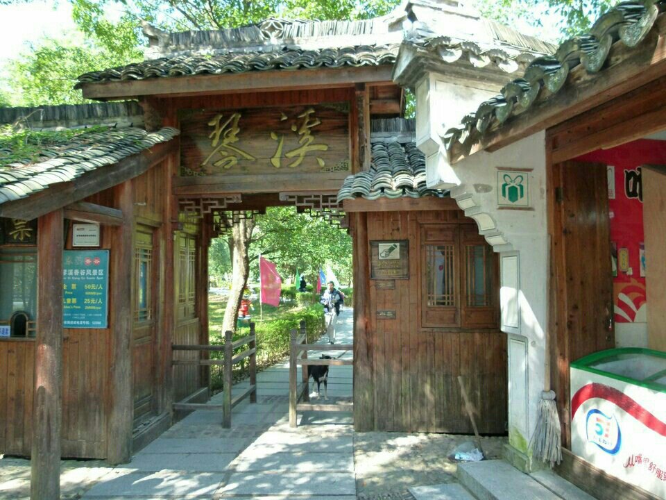 琴溪香谷景区