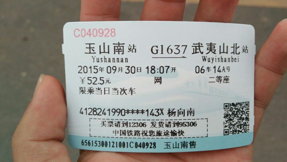 玉山南站                            