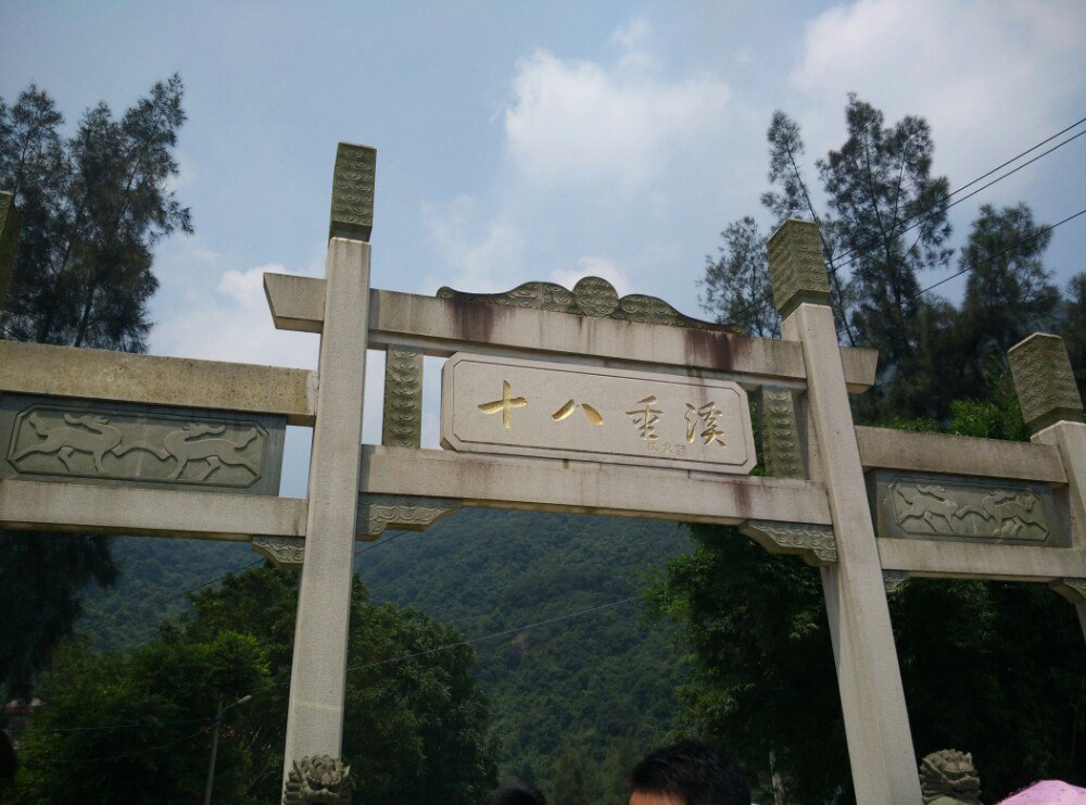 福州 闽侯 十八重溪