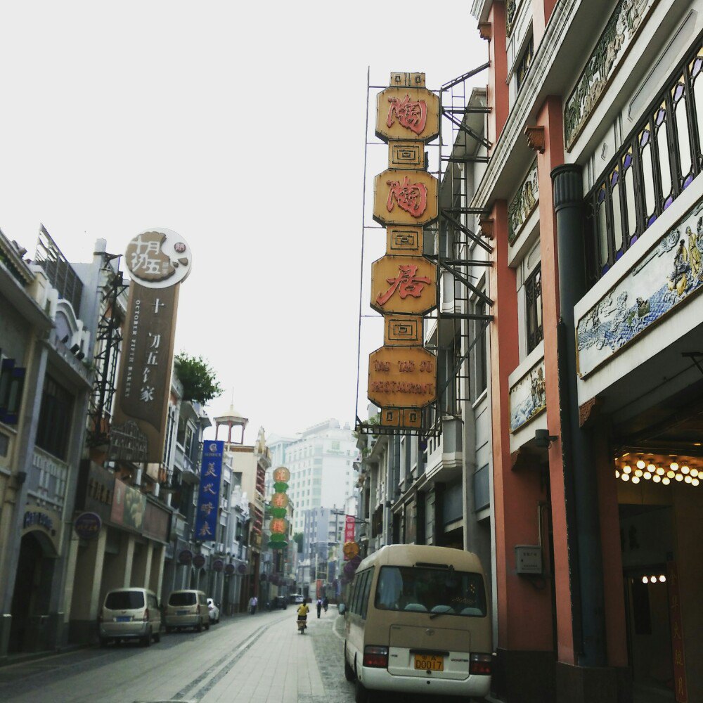 陶陶居饼家