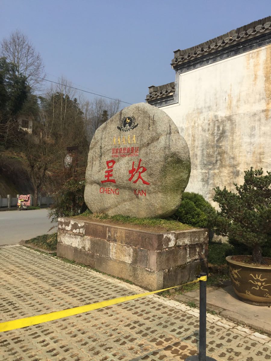 古徽州文化旅游区