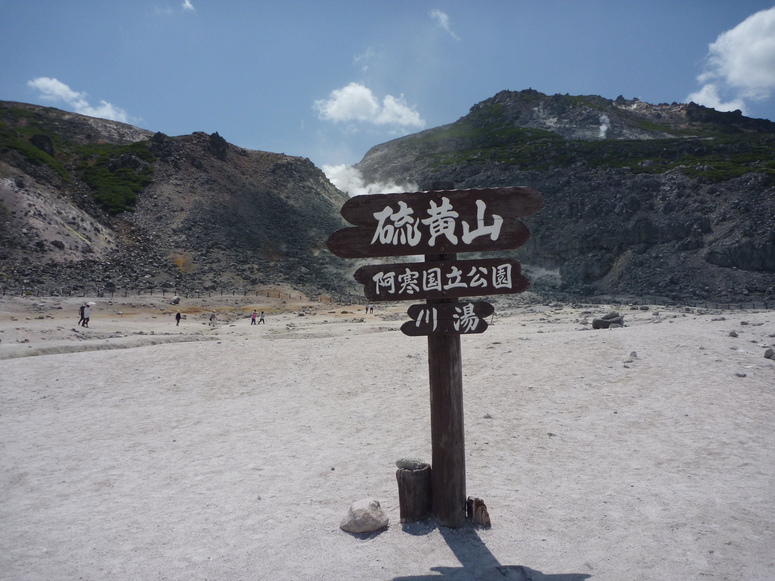 【携程攻略】北海道钏路硫黄山好玩吗,钏路硫黄山景点怎麼样_点评