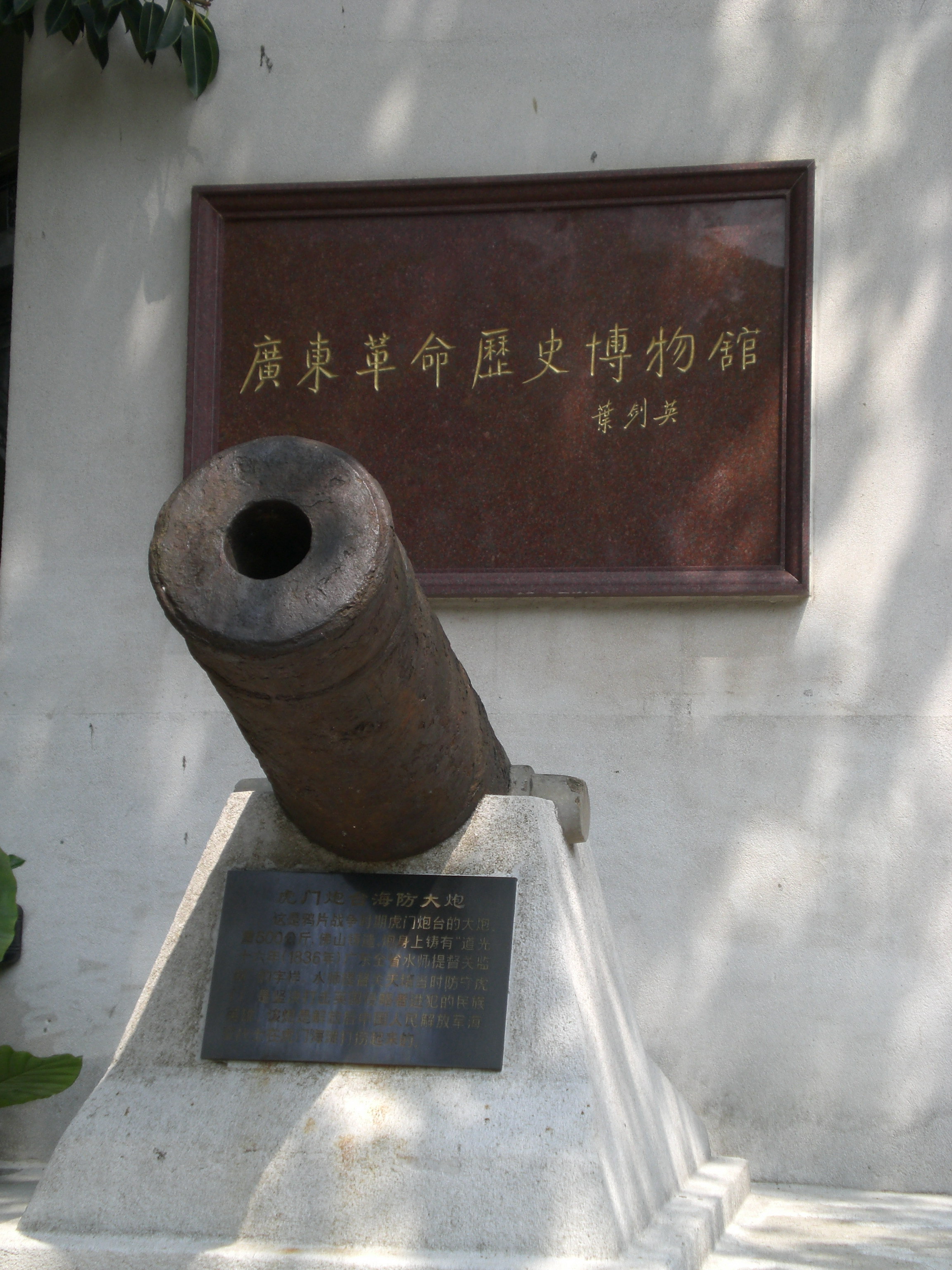              广东革命历史博物馆