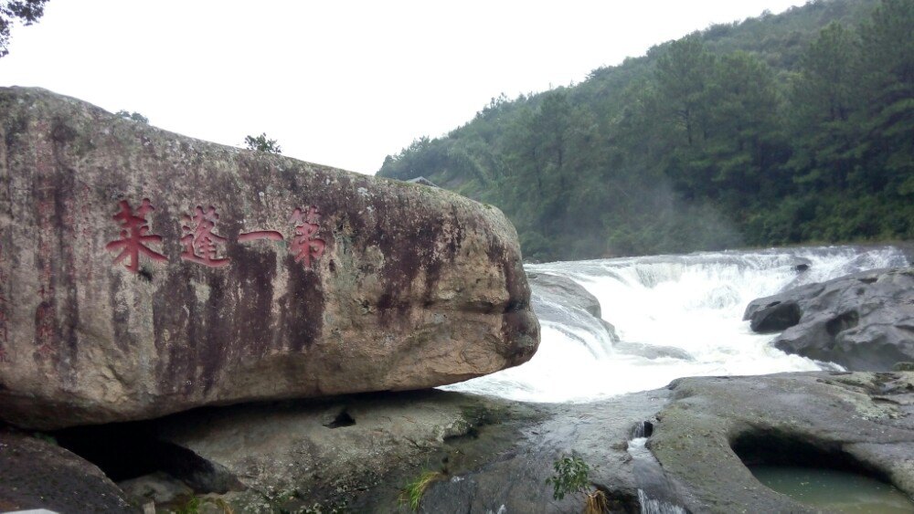 九鲤湖风景区