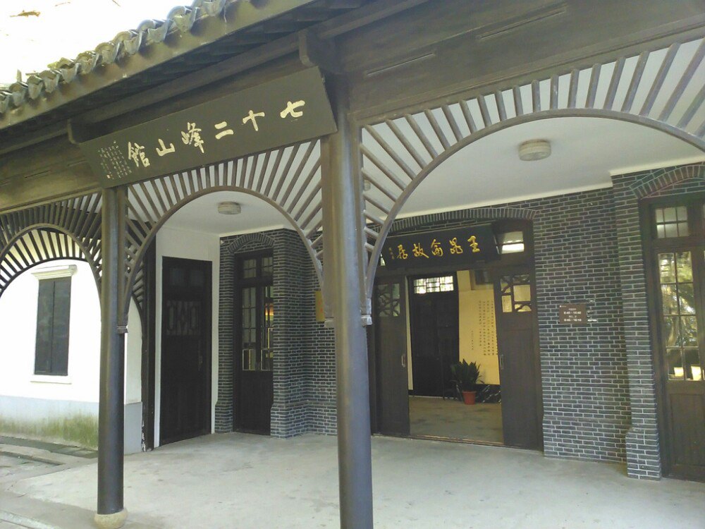 王昆仑故居
