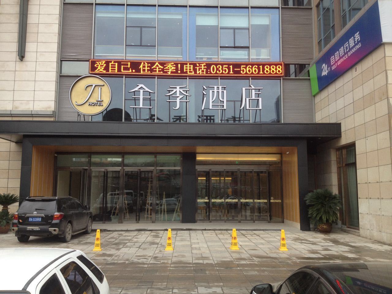 全季酒店(太原建设南路店)