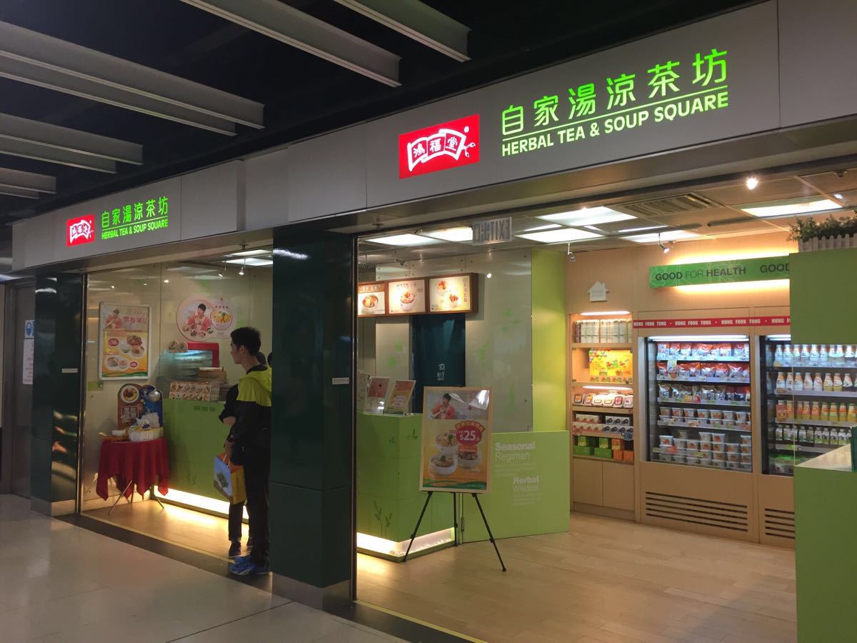 2022鸿福堂(港铁尖东站店)美食餐厅,无奈卖的东西不够