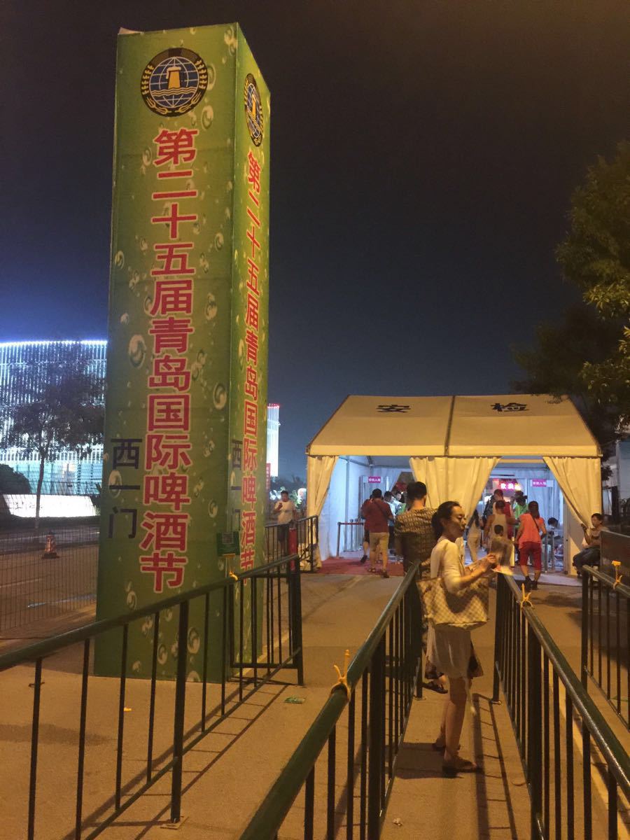 青岛国际啤酒城