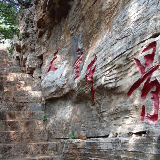 抱犊崮风景区-115师遗址