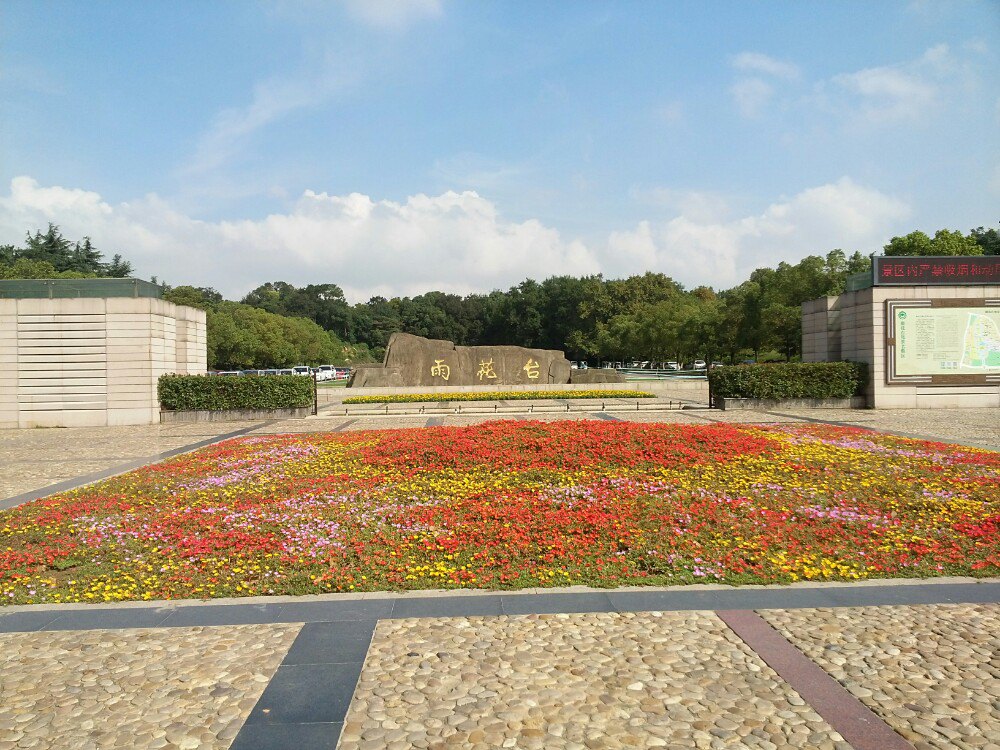 【携程攻略】江苏雨花台景点,雨花石这地名,因传那年.