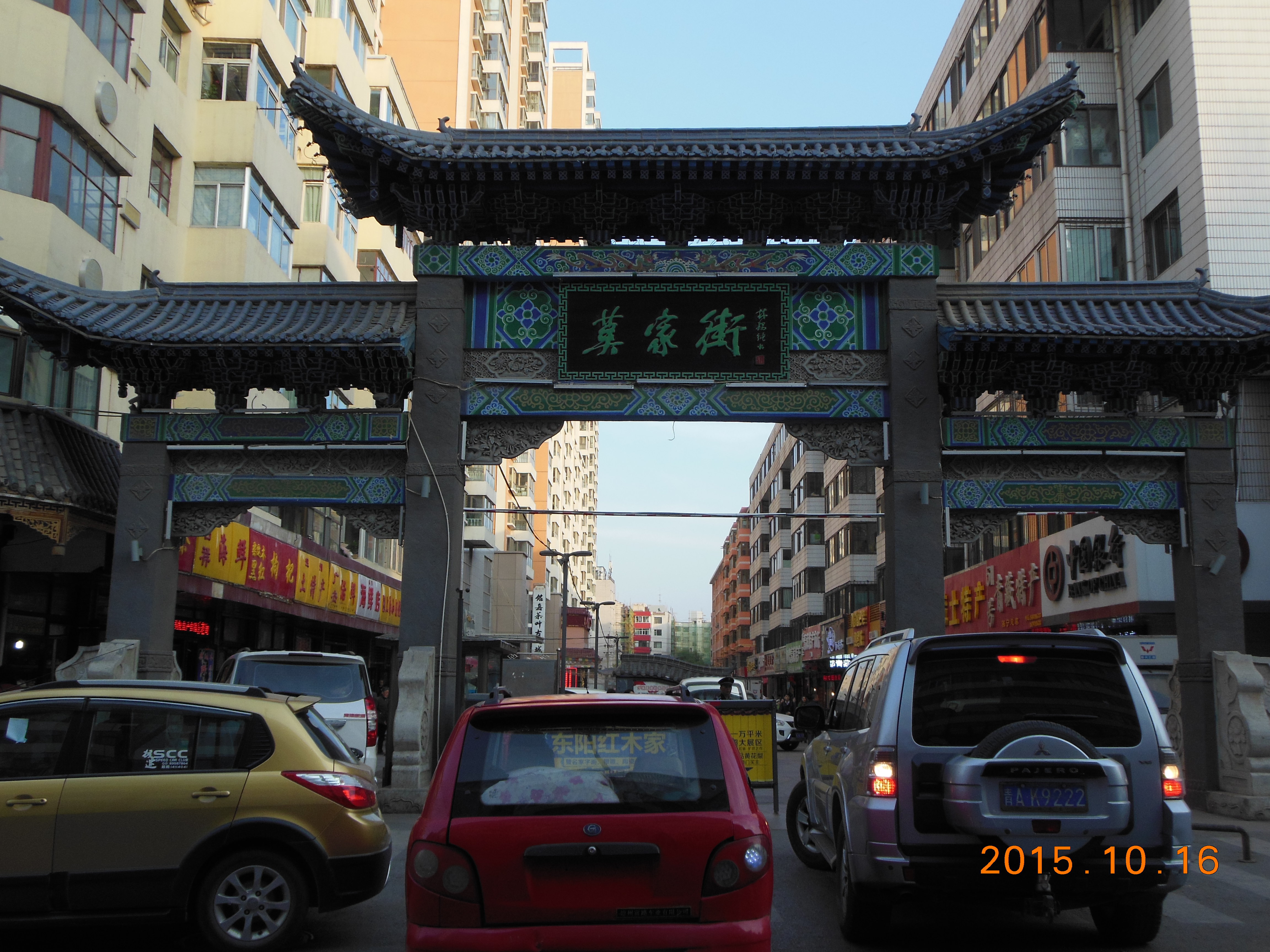 【携程攻略】西宁莫家街景点,莫家街位于青海省西宁市