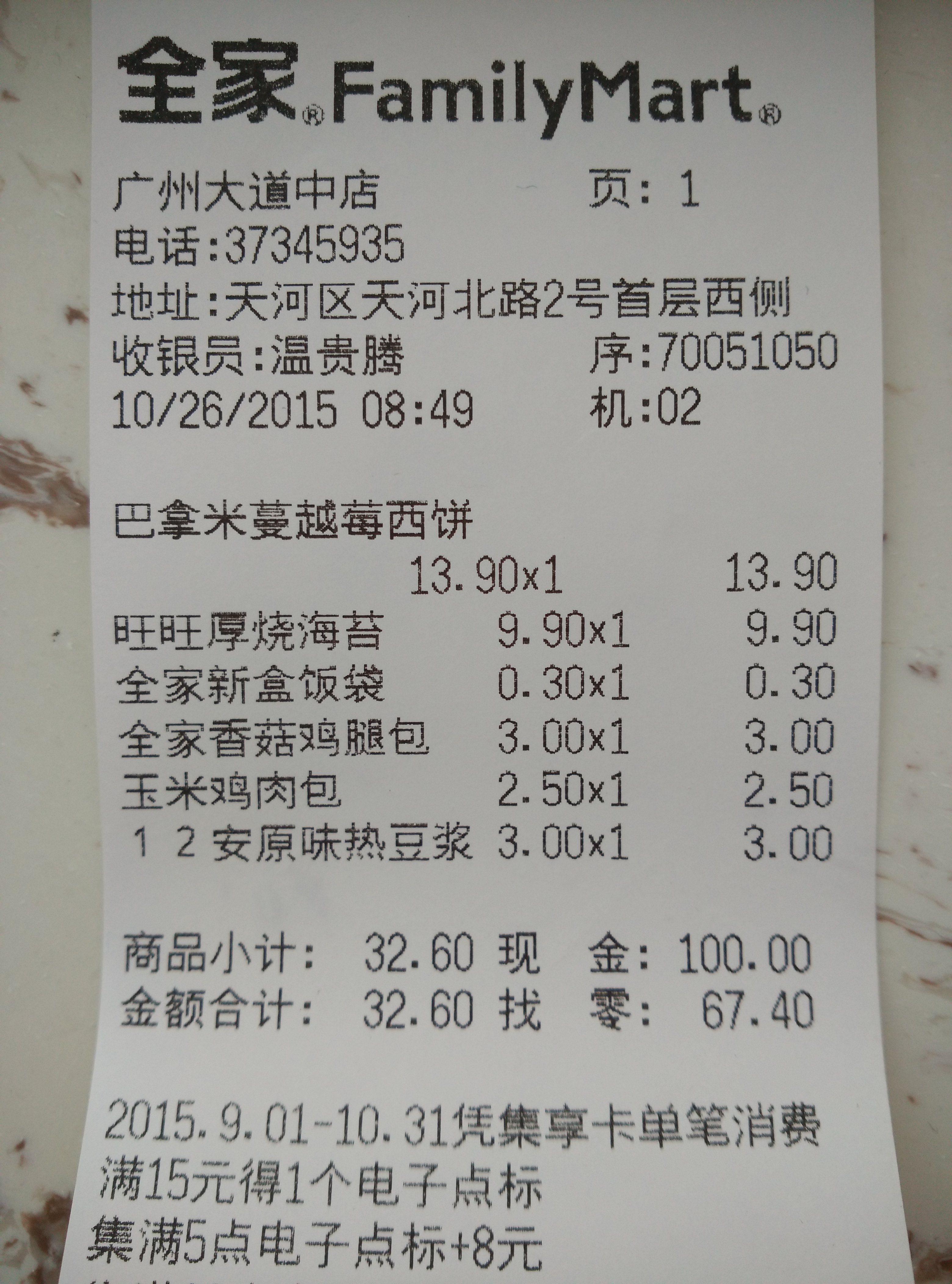 全家便利店