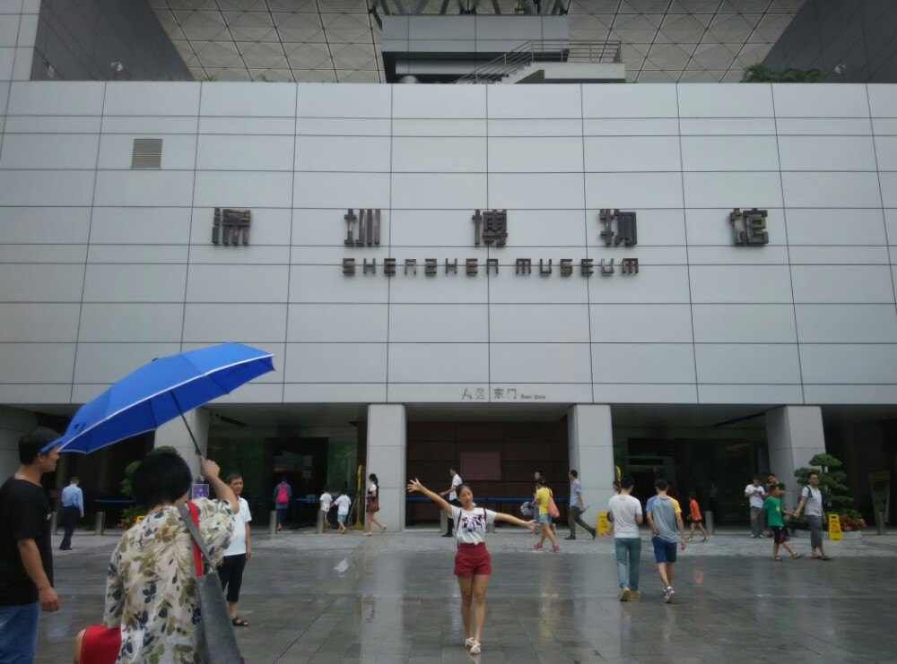 深圳博物馆