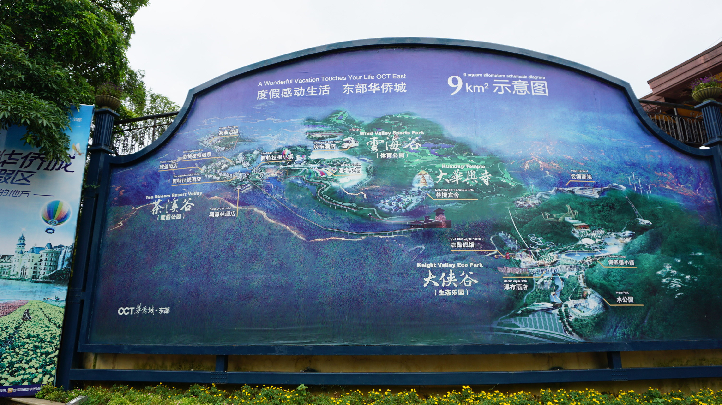 深圳市东部华侨城门票多少钱