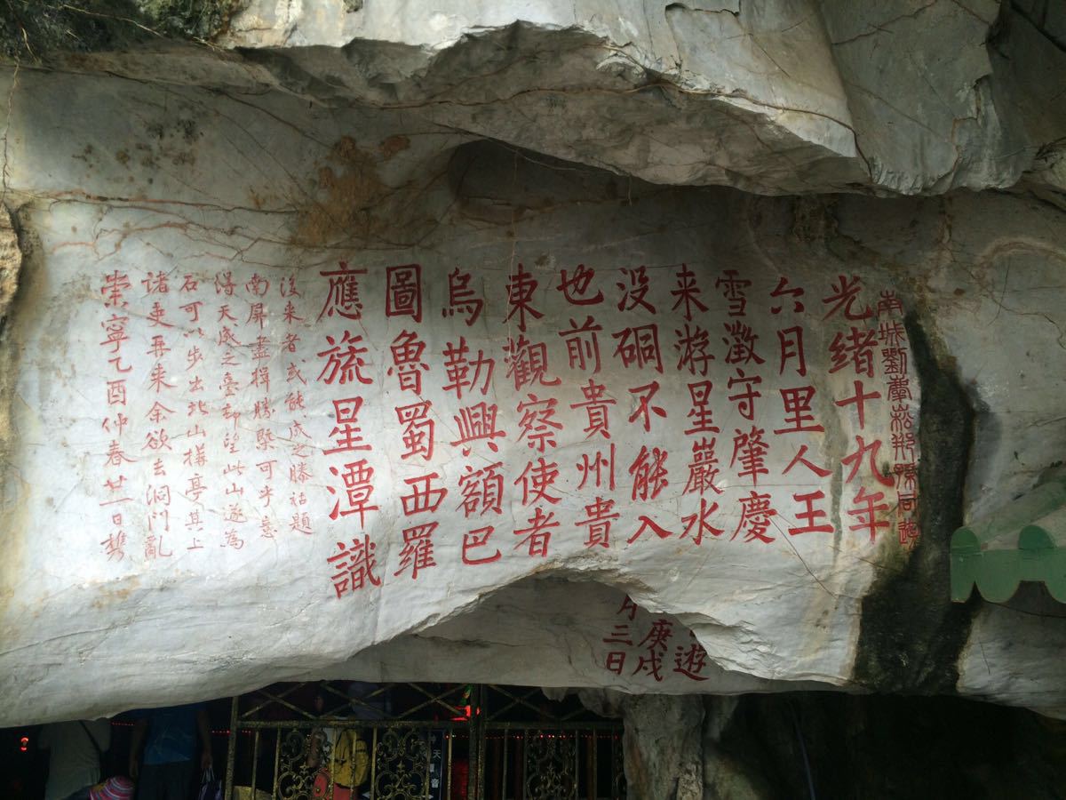 七星岩