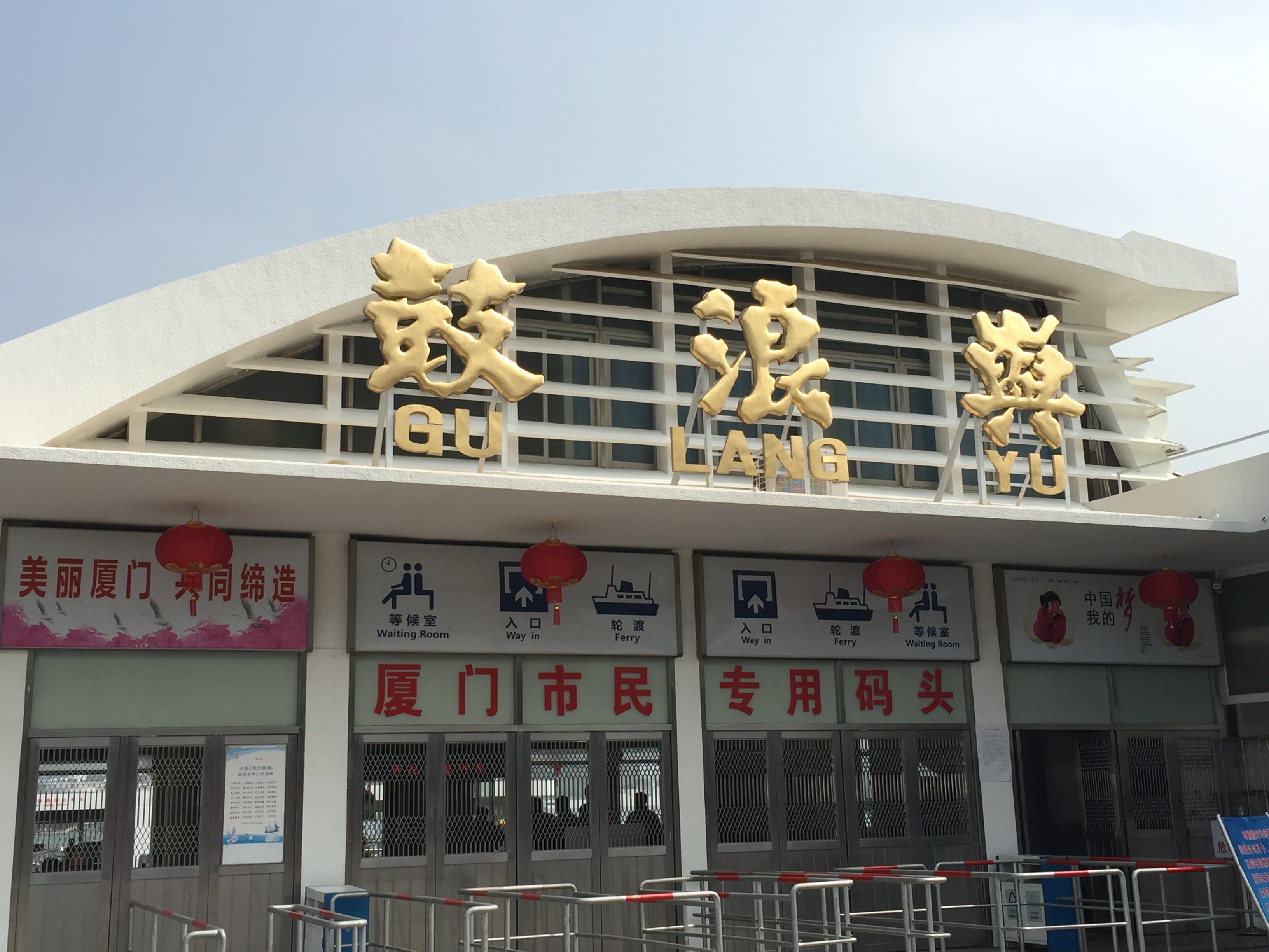 【携程攻略】福建鼓浪屿景点,非常喜欢的一个小岛.一