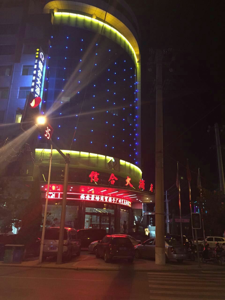 合阳信合大酒店