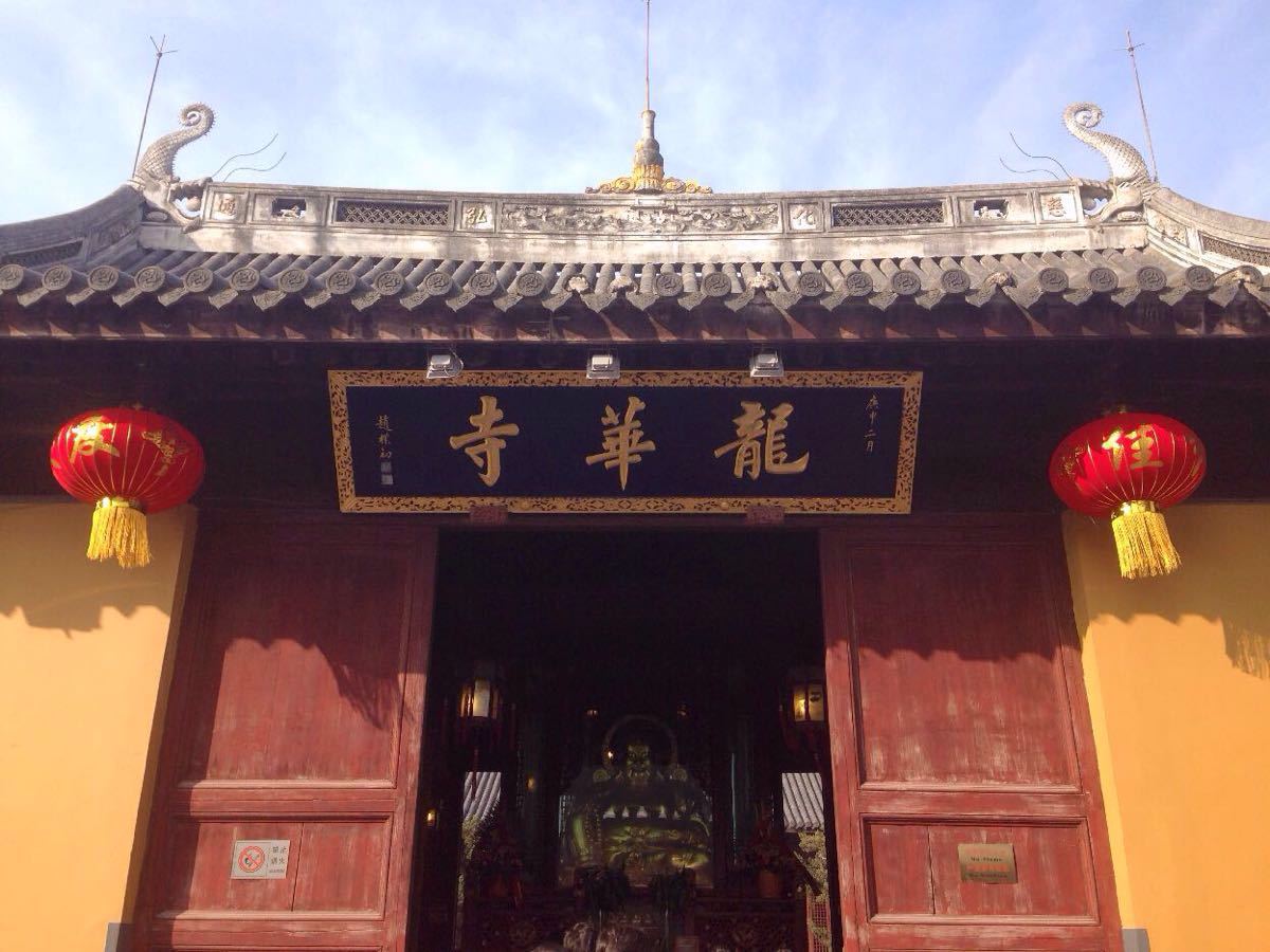 【携程攻略】上海龙华寺景点,龙华寺是上海历史最久,规模最大的古寺