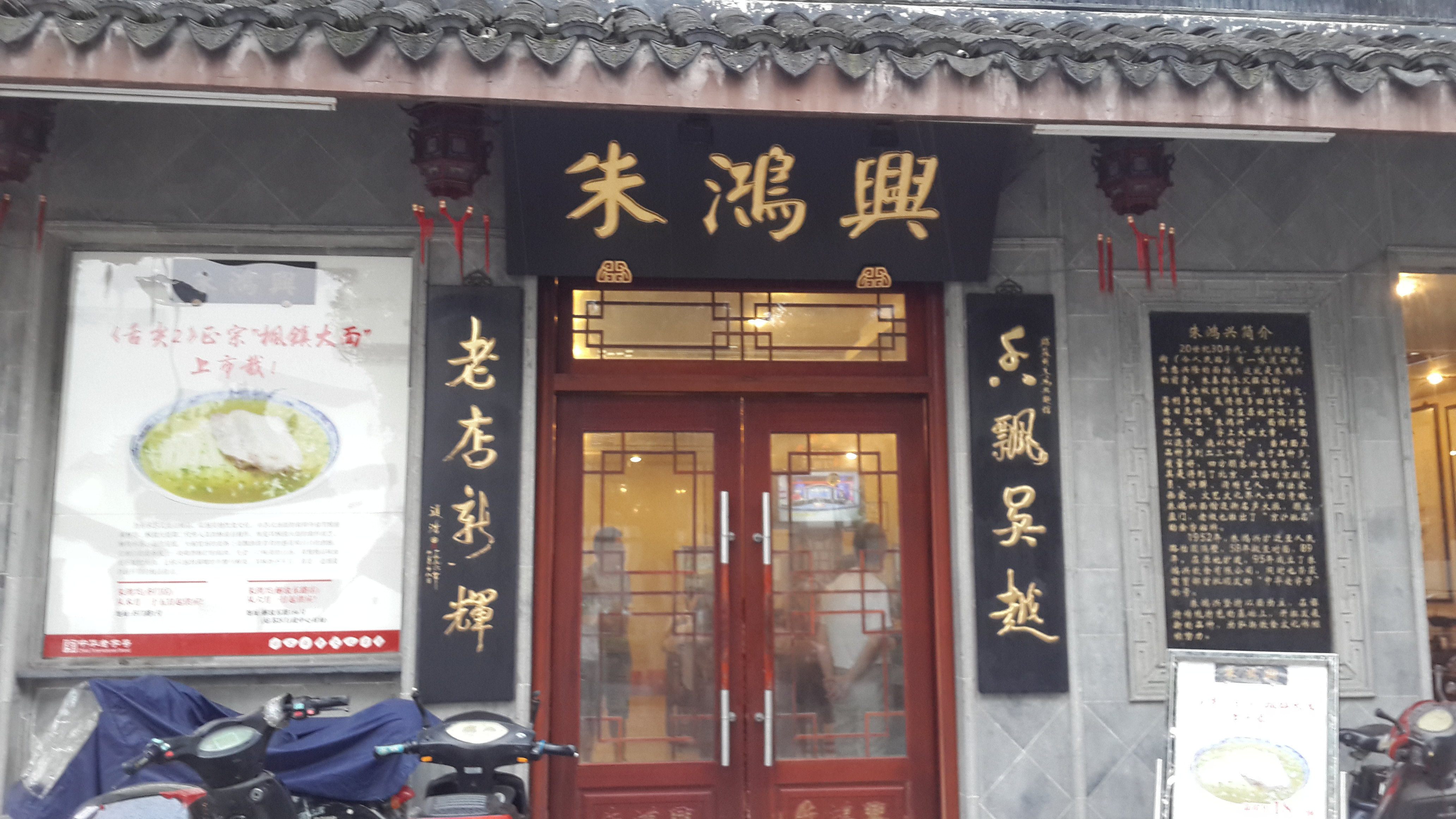 2021朱鸿兴(南园店)美食餐厅,特色面点枫镇大面更是舌尖2的.