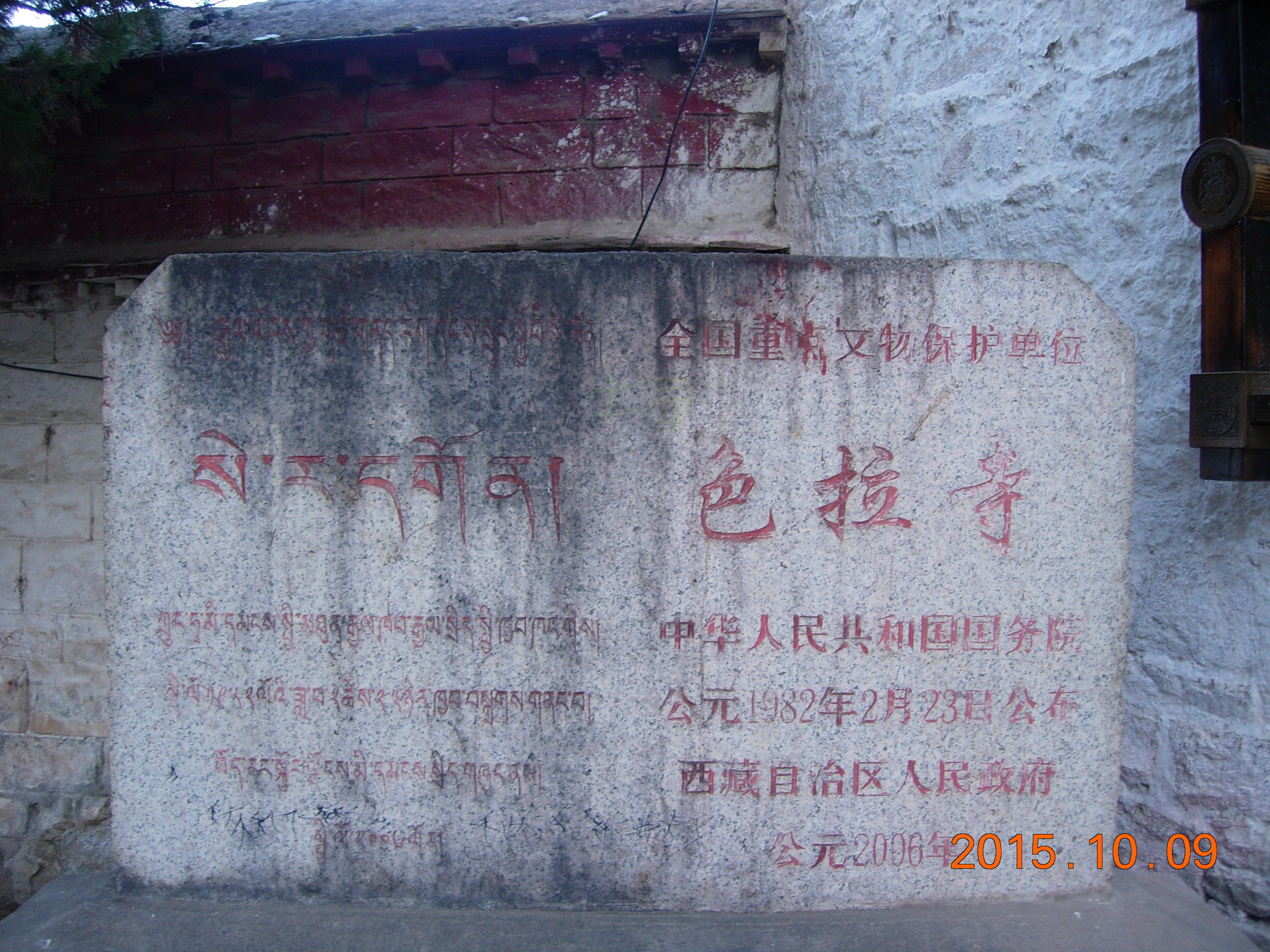 色拉寺