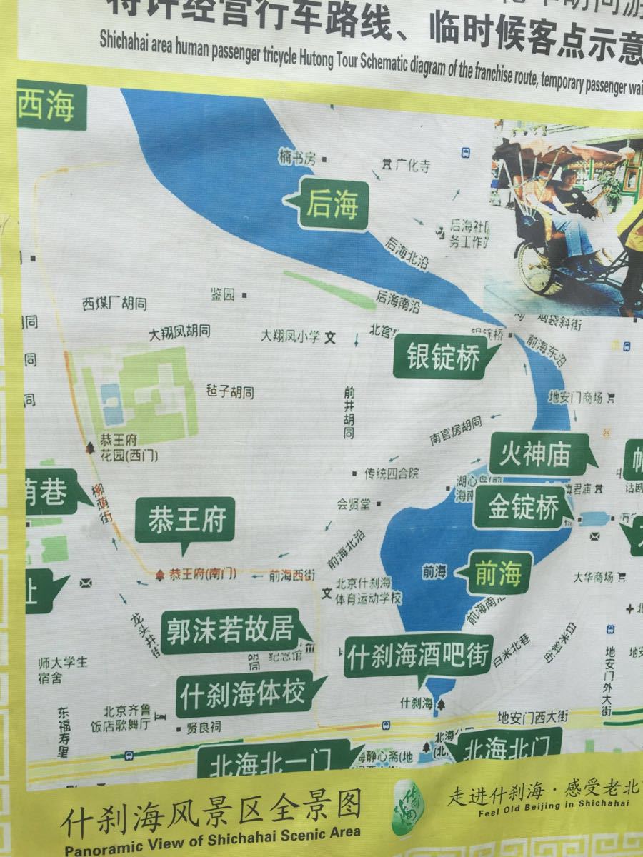 【携程攻略】北京后海公园好玩吗,北京后海公园景点样图片