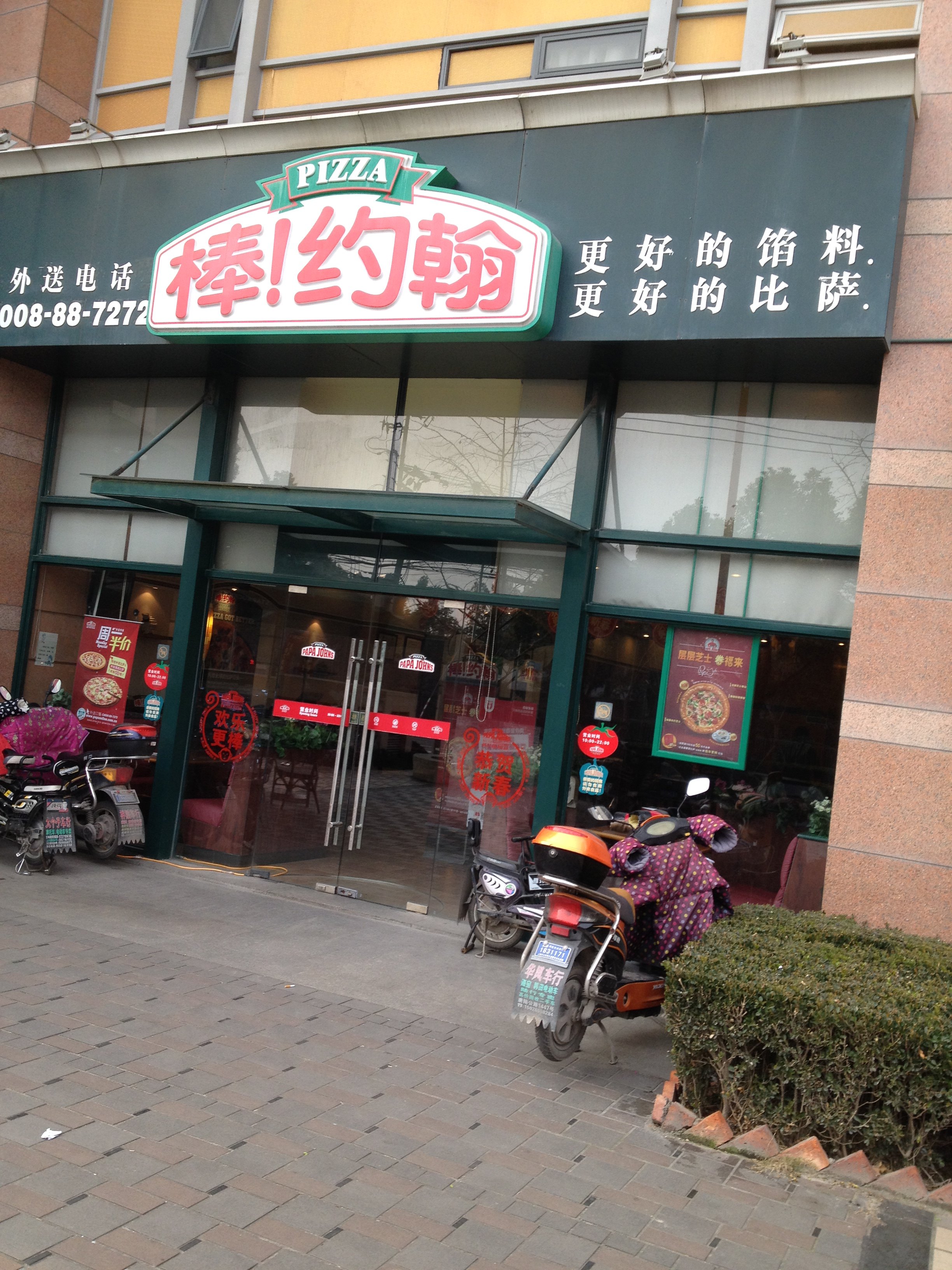 【携程美食林】上海棒约翰比萨(莘松店)餐馆,棒约翰是我目前吃过最好