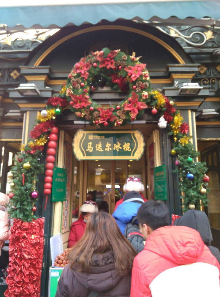 2019马迭尔冷饮厅_旅游攻略_门票_地址_游记点评,哈尔滨旅游景点推荐